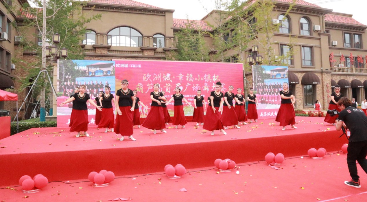 幸福筑城 全民共舞時代新姿——歐洲城·幸福小鎮杯葫蘆島首屆廣場舞大賽開幕式圓滿成功(圖8)