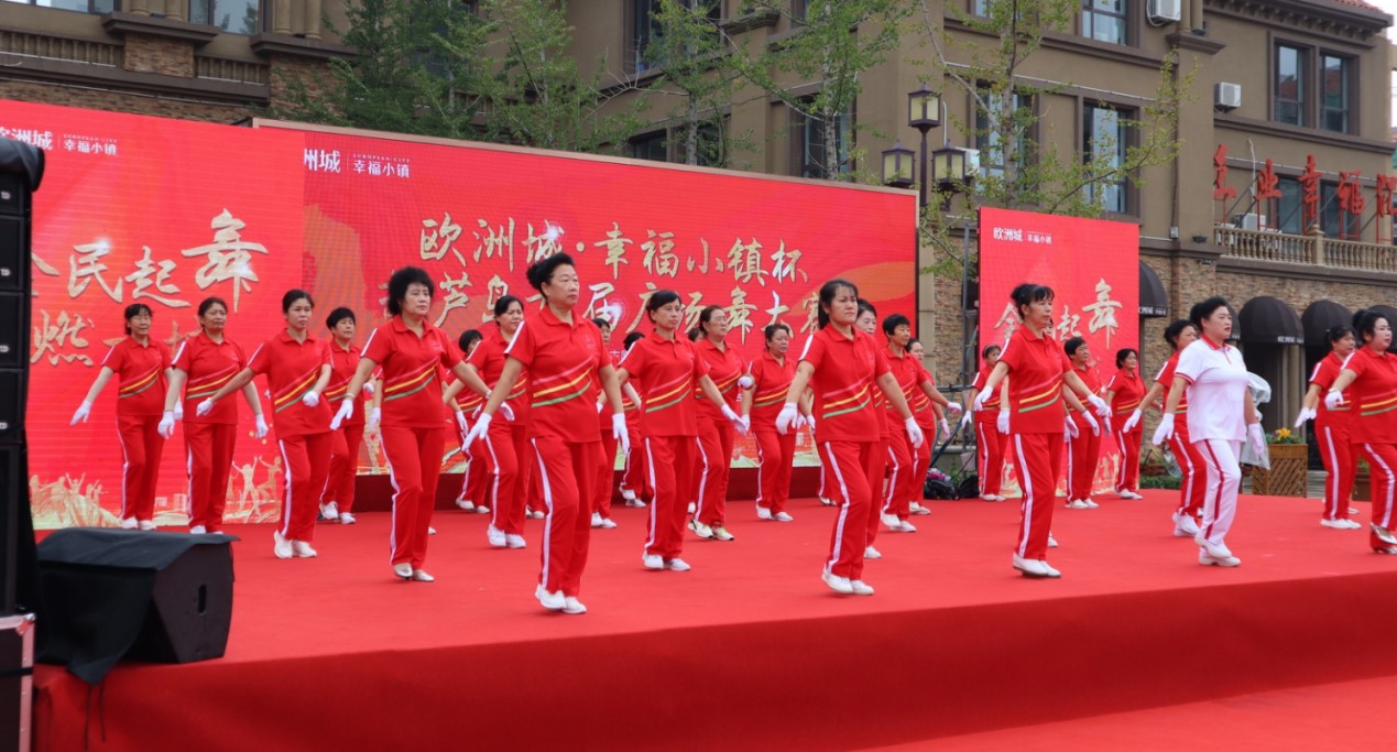 幸福筑城 全民共舞時代新姿——歐洲城·幸福小鎮杯葫蘆島首屆廣場舞大賽開幕式圓滿成功(圖11)