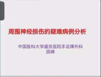 聚焦顯微外科|葫蘆島市醫(yī)學會顯微外科學分會第一屆第二次學術會議順利召開(圖4)