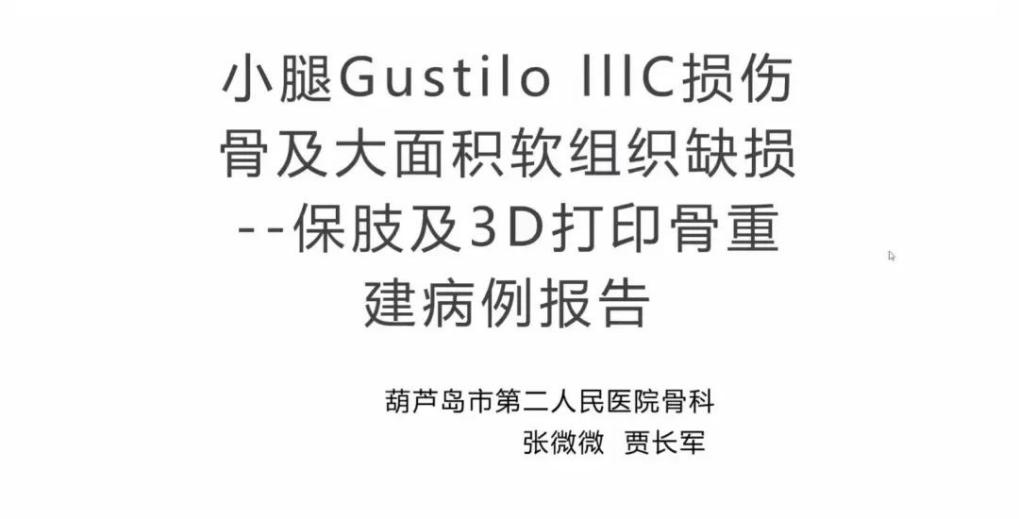 聚焦顯微外科|葫蘆島市醫(yī)學會顯微外科學分會第一屆第二次學術會議順利召開(圖21)