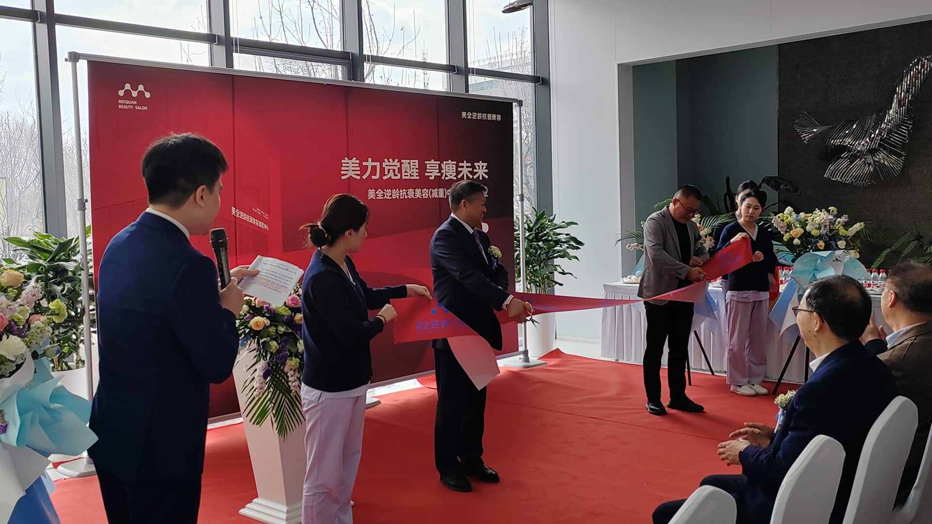 熱烈慶祝美全逆齡抗衰美容（減重）中心盛大開業！(圖1)